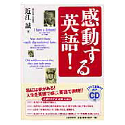 楽天市場 文藝春秋 感動する英語 あなたの夢をかなえる英語の本 文藝春秋 近江誠 価格比較 商品価格ナビ 楽天市場 文藝春秋 感動する英語 あなたの夢をかなえる英語の本 文藝春秋 近江誠 価格比較 商品価格ナビ